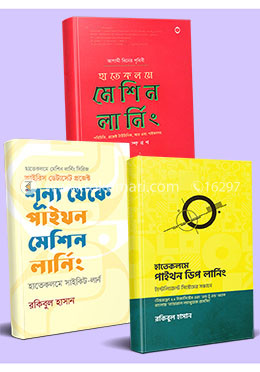 হাতেকলমে কলমে মেশিন লার্নিং