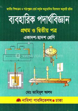 ব্যবহারিক পদার্থবিজ্ঞান