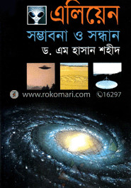 এলিয়েন