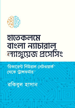 হাতেকলমে বাংলা ল্যাংগুয়েজ।