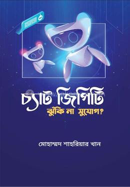 চ্যাট জিপিটি