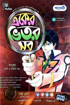 একের ভিতোর সব