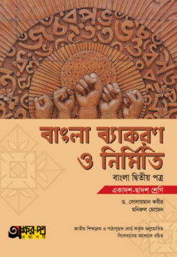 সহজ বায়োলজি